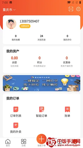 众享城市生活最新手机版 众享城市生活最新手机版