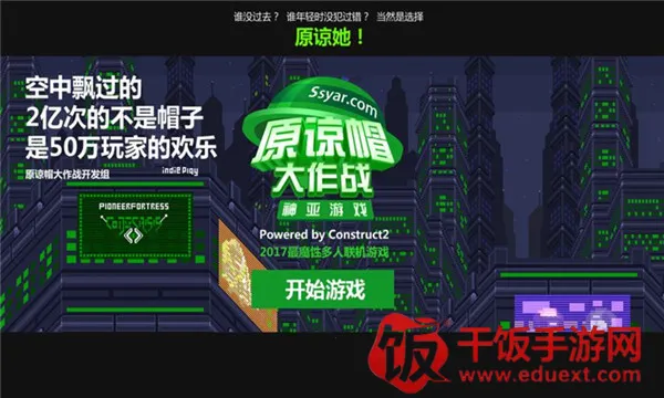 原谅帽大作战 原谅帽大作战