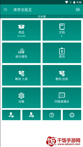 库存全能王2026官方最新版本 库存全能王2026官方最新版本