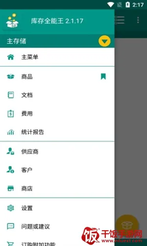 库存全能王2026官方最新版本 库存全能王2026官方最新版本