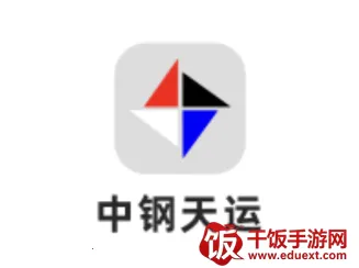 中钢天运2026官方正版 中钢天运2026官方正版