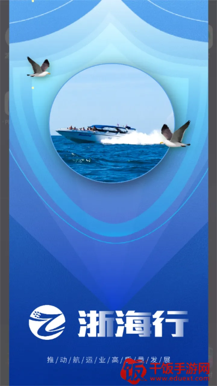 浙海行 浙海行