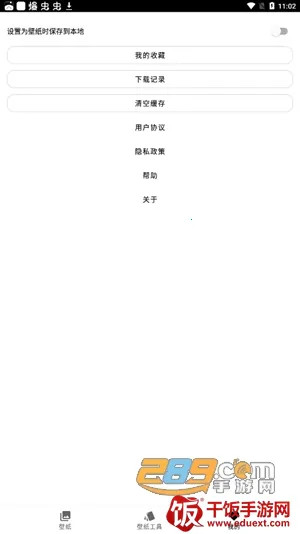 Unifovy壁纸工具2026官方正版 Unifovy壁纸工具2026官方正版