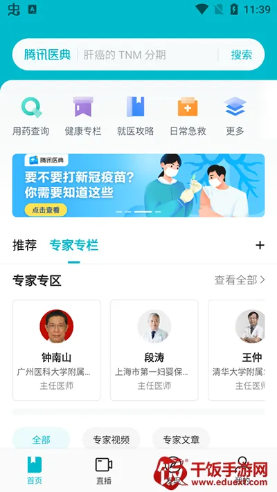 腾讯医典2026下载安装 腾讯医典2026下载安装