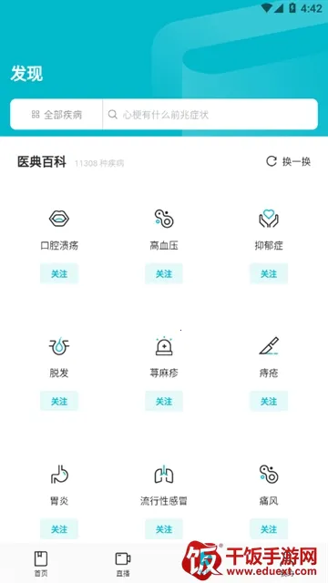 腾讯医典2026下载安装 腾讯医典2026下载安装