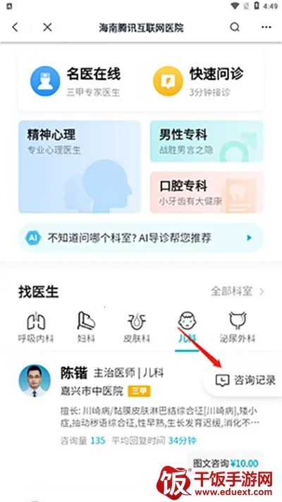 腾讯医典2026下载安装 腾讯医典2026下载安装