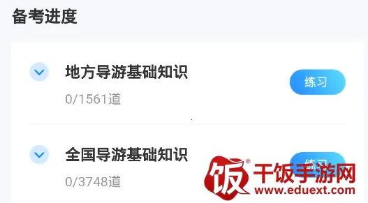 导游资格证考试聚题库 导游资格证考试聚题库