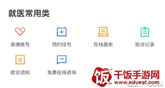 榕医通2026官方正版 榕医通2026官方正版