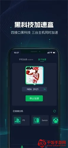 迅游主机加速安卓版手机版 迅游主机加速安卓版手机版