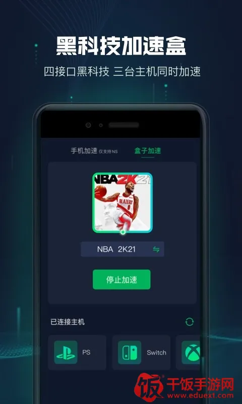 迅游主机加速安卓版手机版 迅游主机加速安卓版手机版