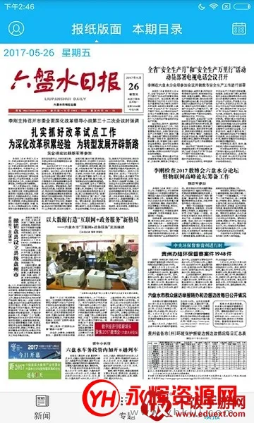 今日凉都安卓版手机版 今日凉都安卓版手机版