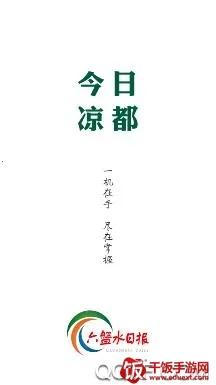 今日凉都安卓版手机版 今日凉都安卓版手机版