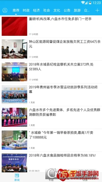 今日凉都安卓版手机版 今日凉都安卓版手机版