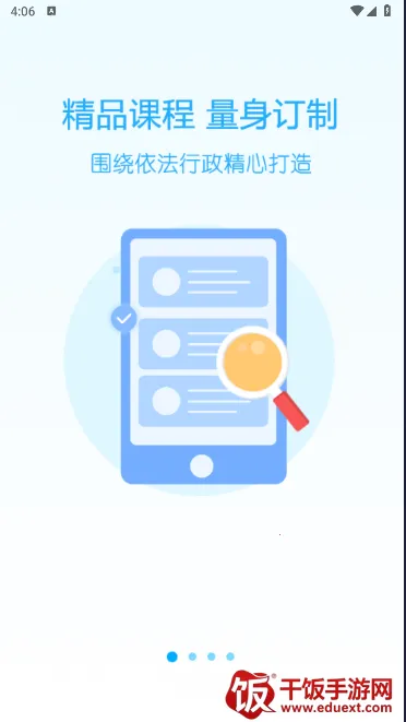 天政法制培训安卓版手机版 天政法制培训安卓版手机版