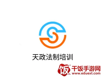 天政法制培训安卓版手机版 天政法制培训安卓版手机版