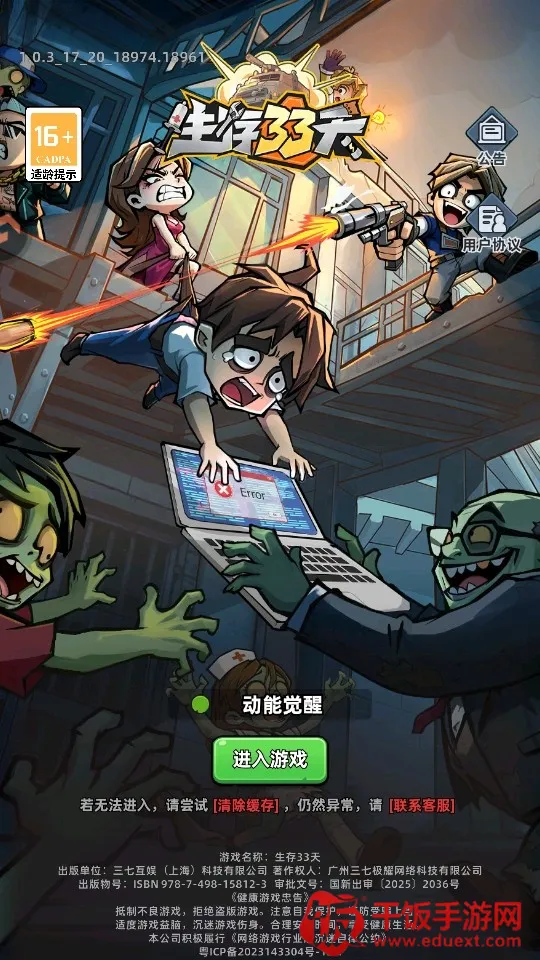 生存33天2026下载安装 生存33天2026下载安装