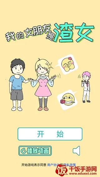 我的女朋友是渣女 我的女朋友是渣女