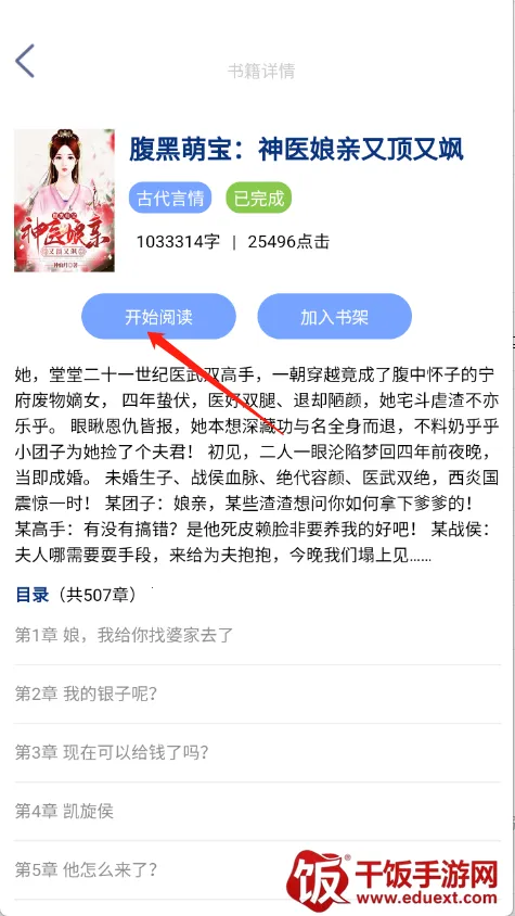 芝麻小说安卓版手机版 芝麻小说安卓版手机版