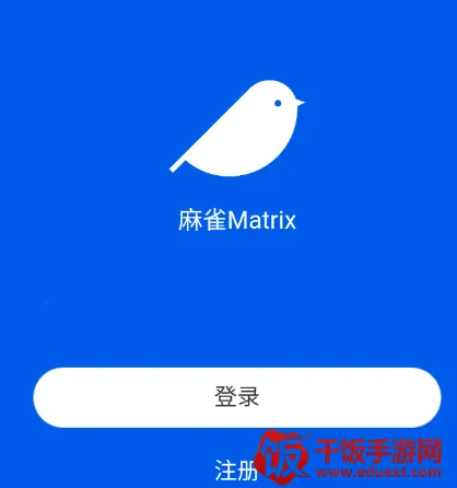 麻雀Matrix最新手机版 麻雀Matrix最新手机版