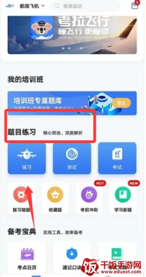 考拉飞行2026官方正版 考拉飞行2026官方正版
