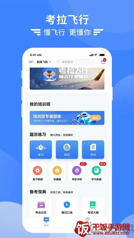 考拉飞行2026官方正版 考拉飞行2026官方正版