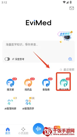 EviMed2026���°汾