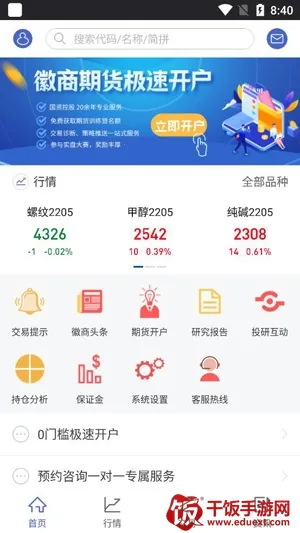 徽商期货投资开户2026最新版本 徽商期货投资开户2026最新版本