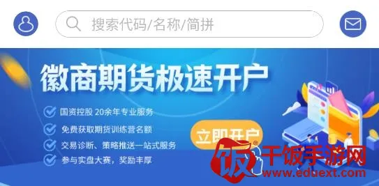 徽商期货投资开户2026最新版本 徽商期货投资开户2026最新版本