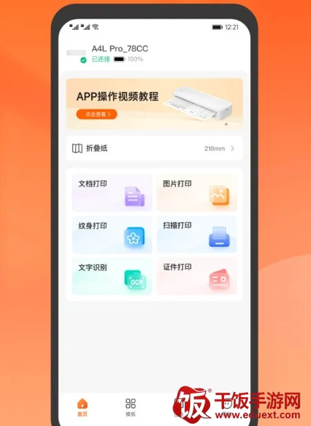 爱印2026最新版本 爱印2026最新版本