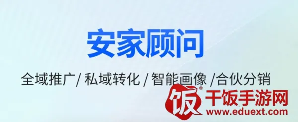 安家顾问安卓版手机版 安家顾问安卓版手机版