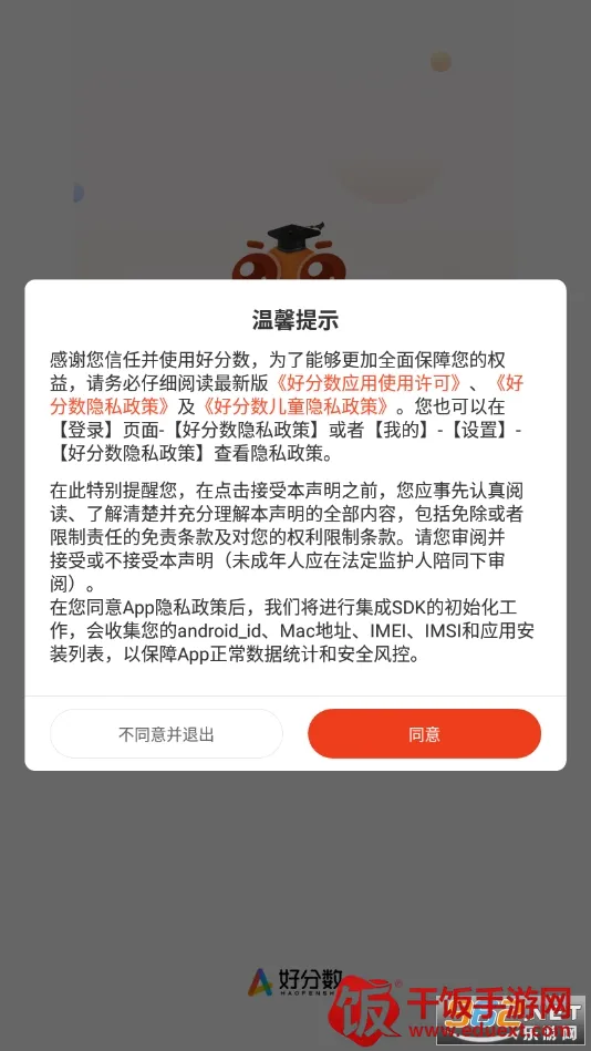 好分数家长版2026官方正版 好分数家长版2026官方正版