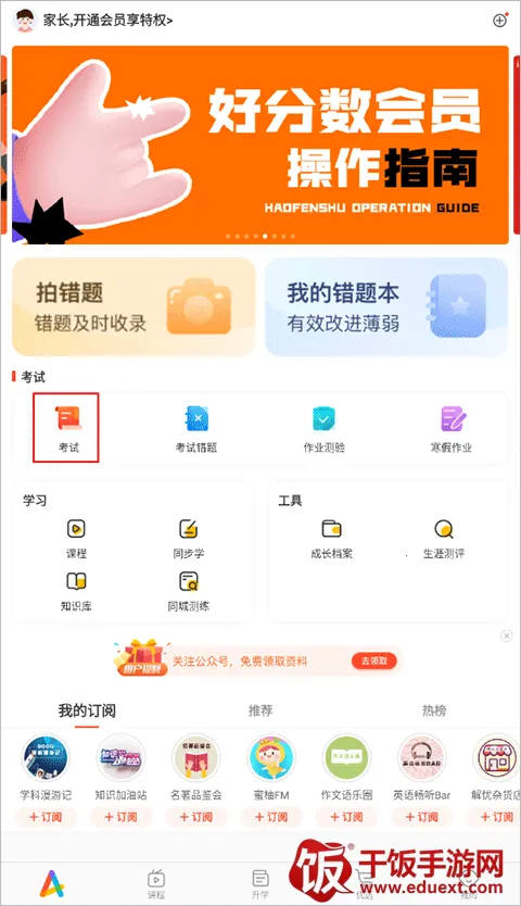 好分数家长版2026官方正版 好分数家长版2026官方正版