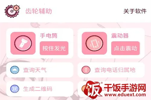 齿轮辅助 齿轮辅助