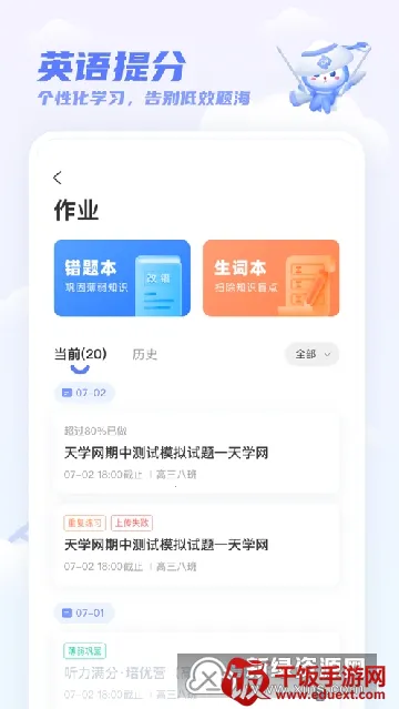 天学网学生安卓版手机版 天学网学生安卓版手机版