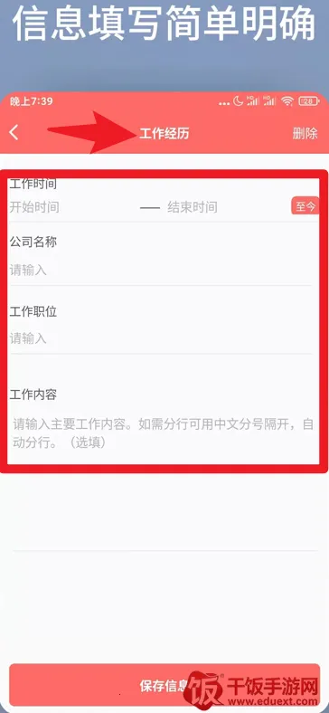 个人简历模板制作安卓版手机版 个人简历模板制作安卓版手机版