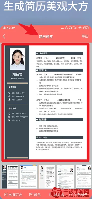 个人简历模板制作安卓版手机版 个人简历模板制作安卓版手机版