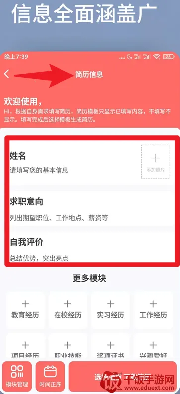个人简历模板制作安卓版手机版 个人简历模板制作安卓版手机版