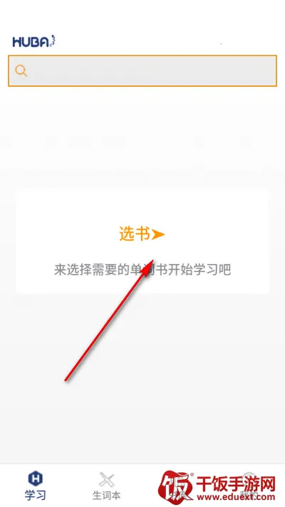 虎霸词汇 虎霸词汇