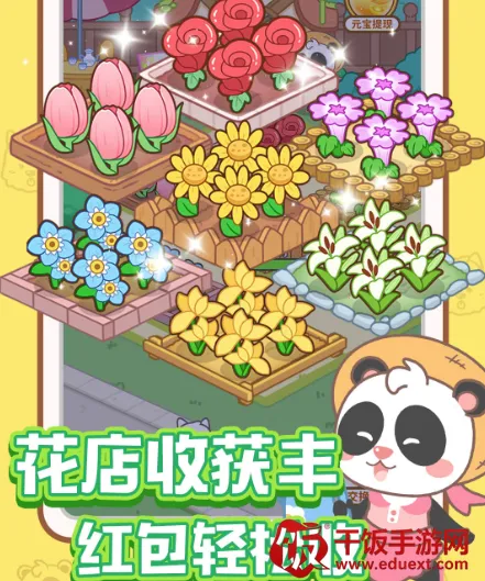 全民开花店 全民开花店