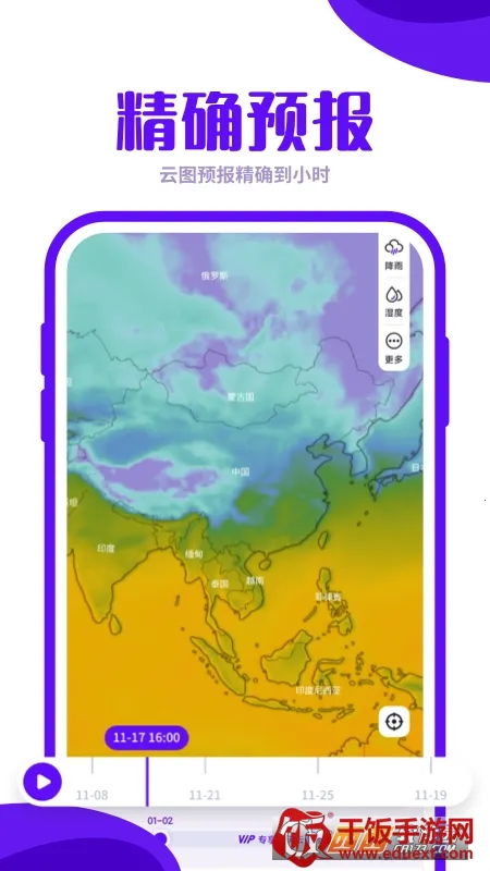 新知卫星云图安卓版手机版 新知卫星云图安卓版手机版