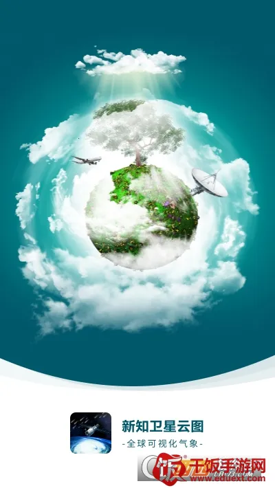 新知卫星云图安卓版手机版 新知卫星云图安卓版手机版