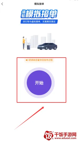 旅程出租司机 旅程出租司机