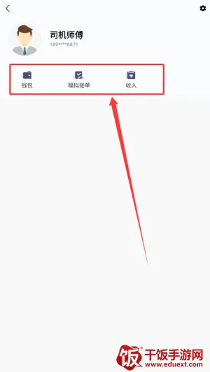 旅程出租司机 旅程出租司机