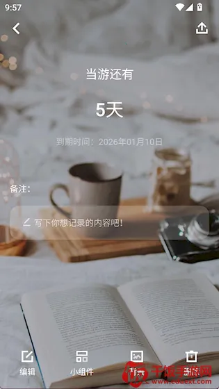 倒数时光2026官方正版 倒数时光2026官方正版