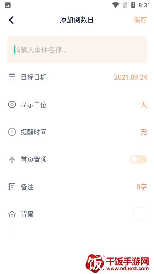 倒数时光2026官方正版 倒数时光2026官方正版