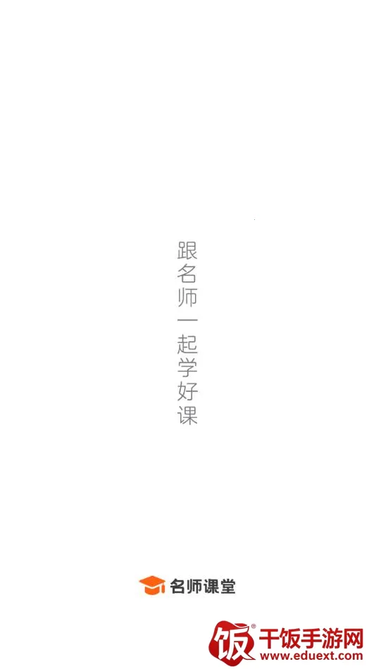 名师课堂 名师课堂