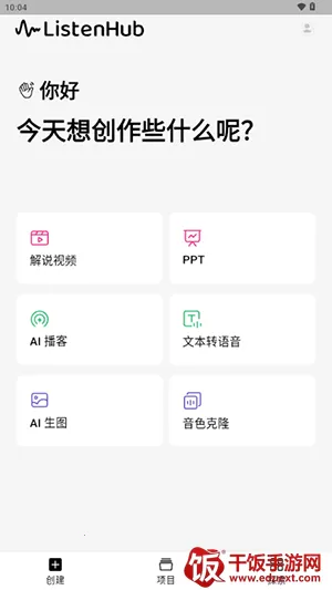 ListenHub安卓版手机版 ListenHub安卓版手机版