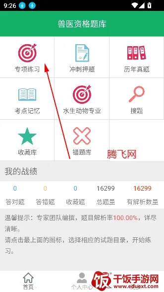 兽医资格题库 兽医资格题库