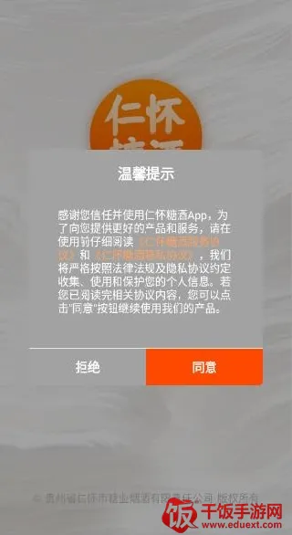 仁怀糖酒 仁怀糖酒