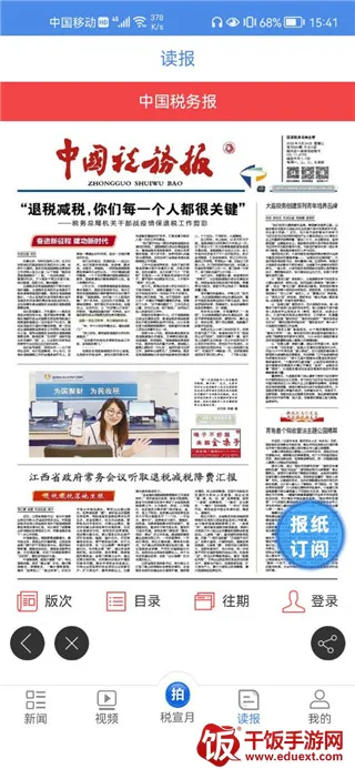 中国税务报 中国税务报